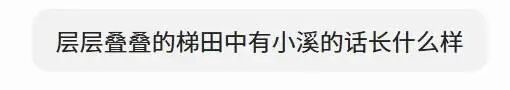 元宝检索-梯田